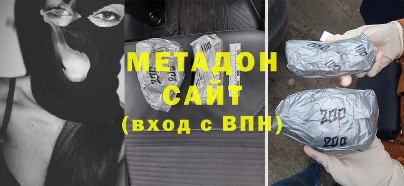 МЕТАДОН methadone  Монино 